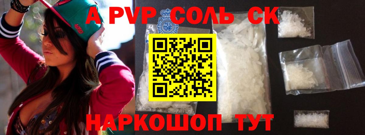 Ишим  Alfa_PVP СК  Вход с VPN  Alpha-PVP мука 