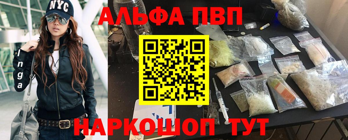 Альфа ПВП VHQ Ишим