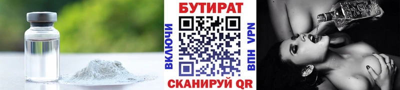 БУТИРАТ 99%  Ишим 
