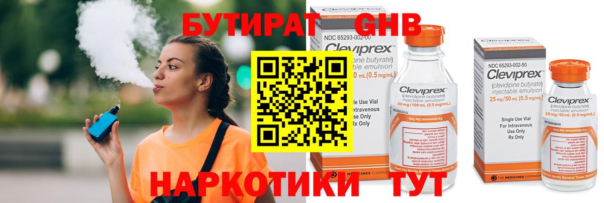 Ишим  БУТИРАТ BDO 33%  Вход с VPN 