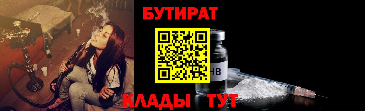 Бутират Butirat Ишим