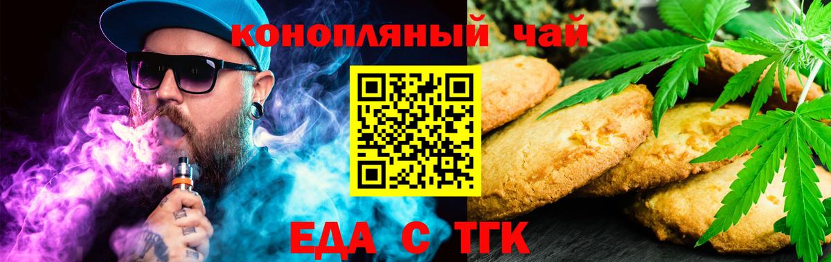 Печенье с ТГК марихуана  Вход с VPN  Ишим 