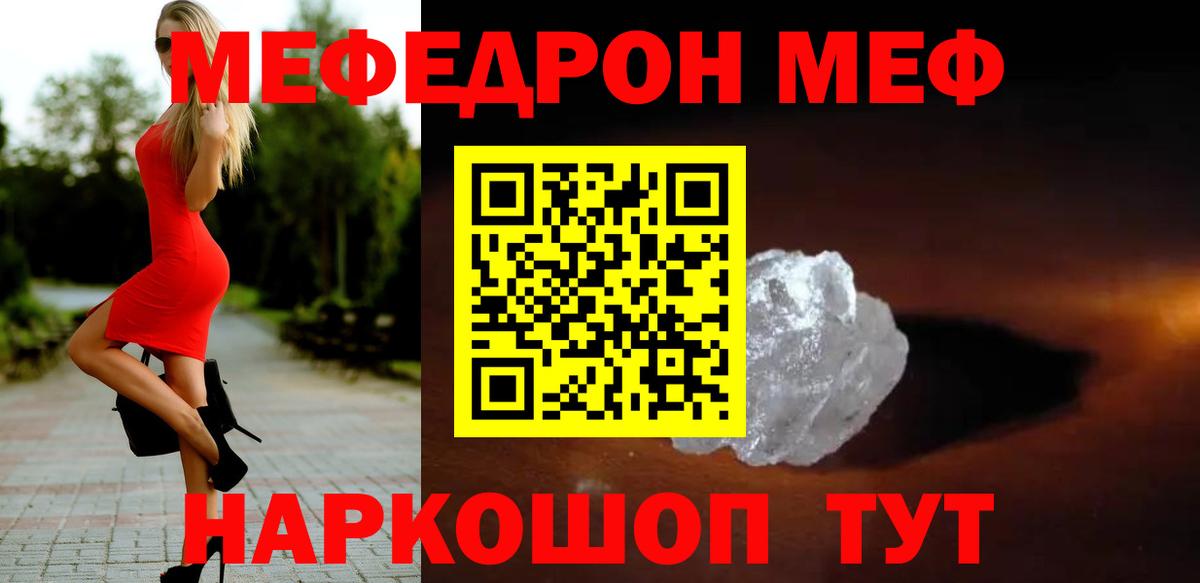 МЯУ-МЯУ mephedrone  Меф 4 MMC  Вход с VPN  МЯУ-МЯУ  Ишим 
