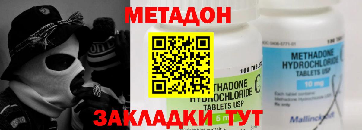 Ишим  МЕТАДОН кристалл  МЕТАДОН мёд  Вход с VPN 